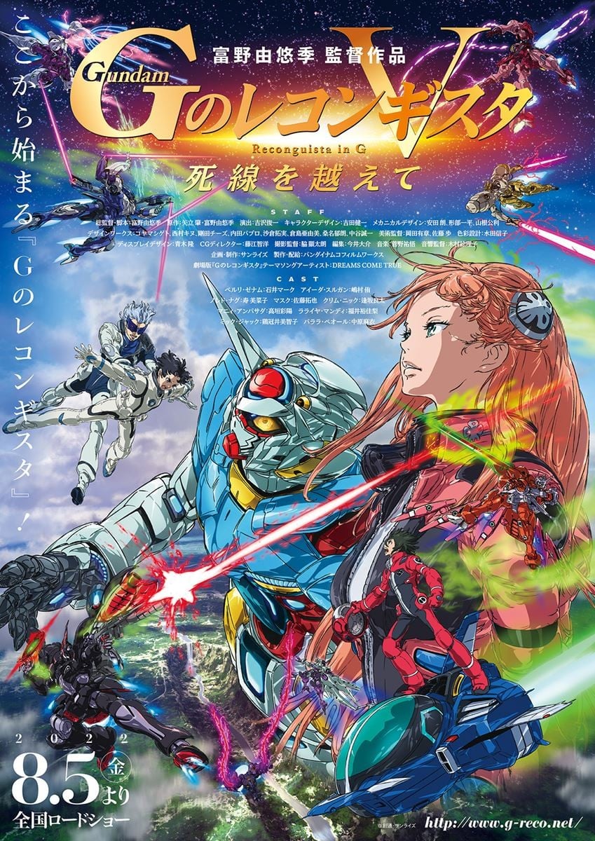 剧场版 高达Reconguista in G Ⅴ 越过死线