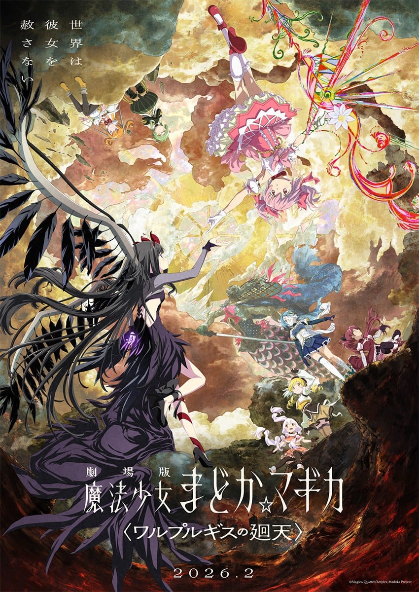 剧场版 魔法少女小圆〈瓦尔普吉斯的回天〉