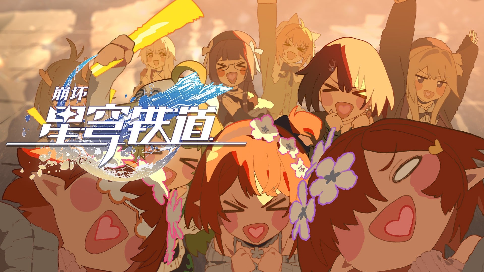 《崩坏：星穹铁道》二周年特别动画：「不虚此行」